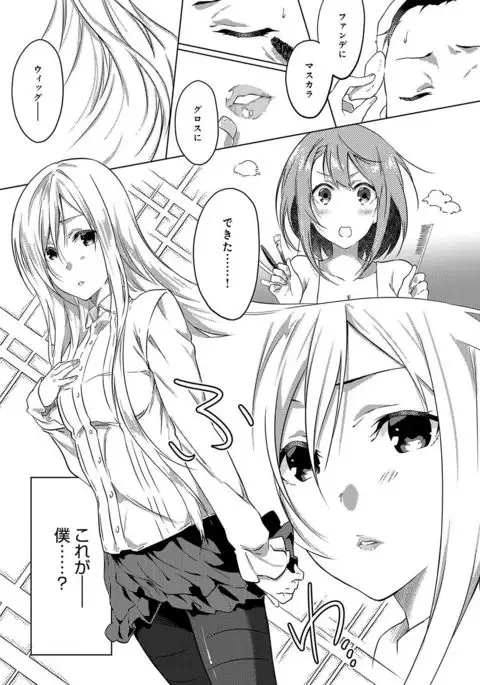 Junai Practice - The Practice Of Charming Love