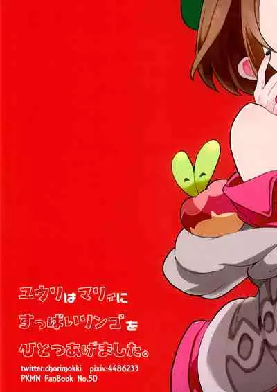 Yuuri wa Marnie ni Suppai Ringo o Hitotsu Agemashita.