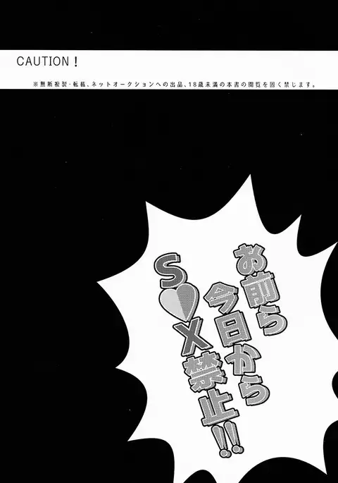 Omaera Kyou kara SEX Kinshi!!