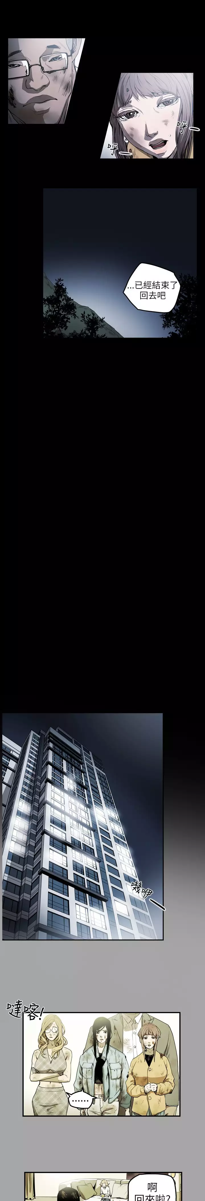 Honey trap 甜蜜陷阱 ch.8-11