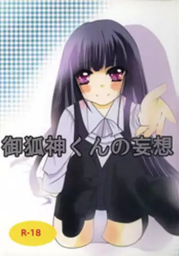 [Sora no Sora (KOBAKO)] Gokitsune-shin-kun no Mousou (Inu Boku Secret Service)