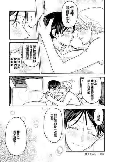 Otonani Nattara Daku Karana ｜等我长大了就抱你