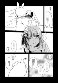 [Hitsuji-1ban-Shibori (Hitsuji Hako)] Wataboushi [Chinese] [CE家族社] [Digital]