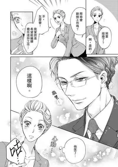 将妳的一切全部拥入怀中~交往0日、立刻结婚！？~ 01-06 Chinese [拾荒者汉化组]