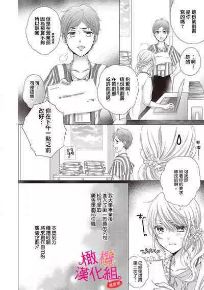 [Miura hiraku] oshi to wa koi ni ochimasen. (Tabun)~01-03｜不能和自推谈恋爱（或许吧）~01-03[中文] [橄榄汉化组]