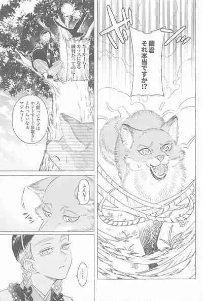 Mayoiga no Kitsune to Marebito