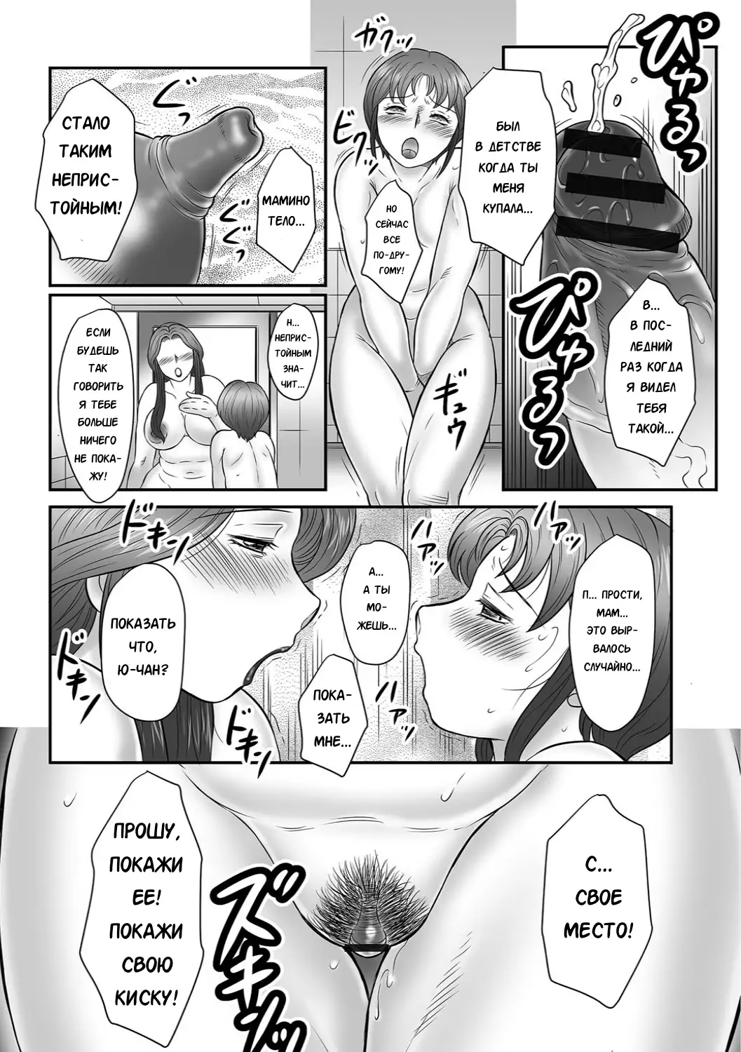 Musuko to watashi no hatsu kōbi… mitekudasai 〜 boshi no susume “kan”