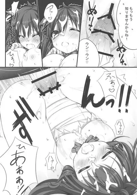 Boku kara Bell-kun o Sasou no wa Machigatteiru Darou ka