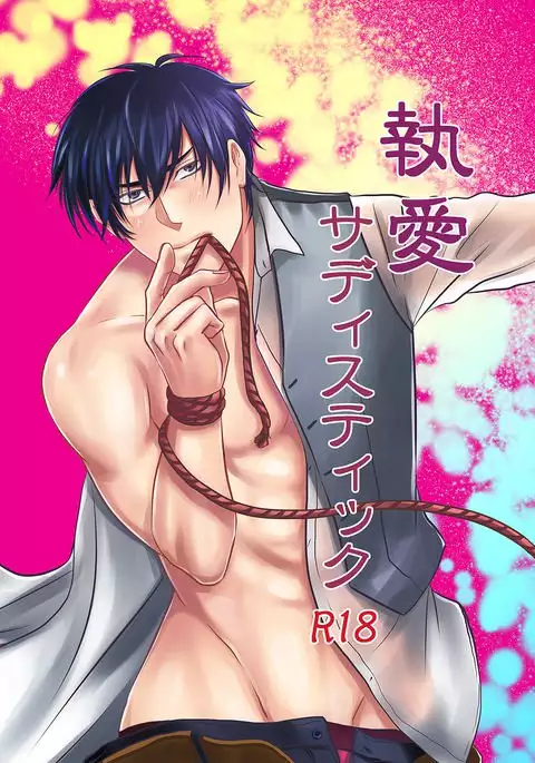 To ai Sadistic