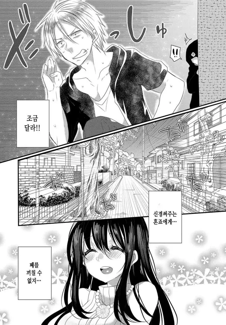 My Dangerous Fairy | 나의 위험한 소악마