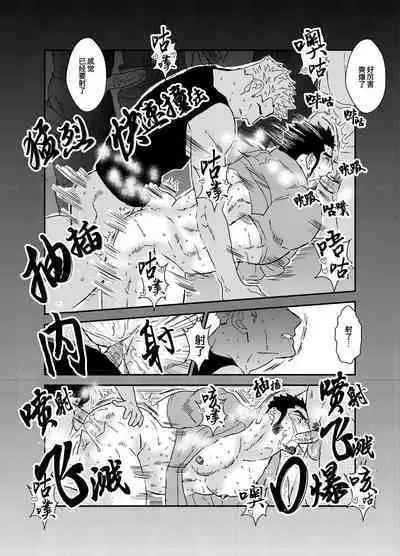 Zoku x3 Ore, Tsukamarimashita. | 我、被抓住了-续×3