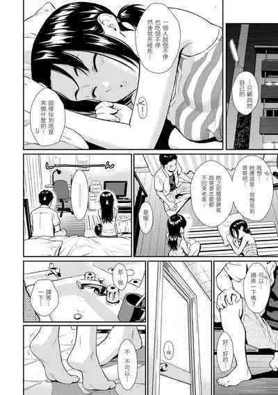 Renai Sample - She is crazy about sweet love... | 戀愛樣本