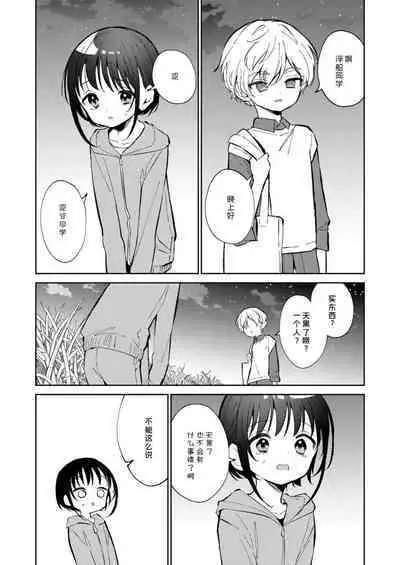 Watashi ga iki wo shiteru basho | 此间乃安乐之地