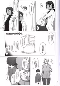 (C93) [MTSP (Jin)] Tanemori-ke no Katei Jijou Ki [Chinese] [ANMAXJP自家漢化]