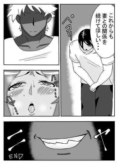 Tsuma no Yokkyuu wo Iketeru Kouhai ni Makaseru Otto no Ken