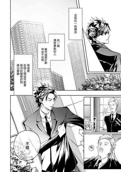 World's End Blue Bird | 末世青鸟 Ch. 4-7