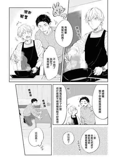 [Yoriko] Sugar Dog Life Ch. 1-3 [Chinese] [冒险者公会] [Digital]