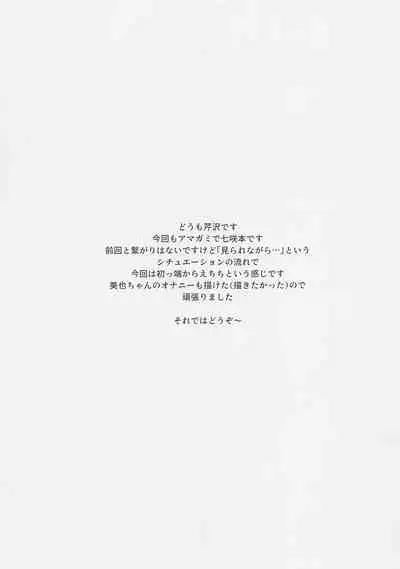 Miya ni Mirarenagara Nanasaki to H Suru Hon