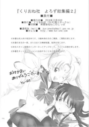 Kurionesha Yorozu omnibus 2