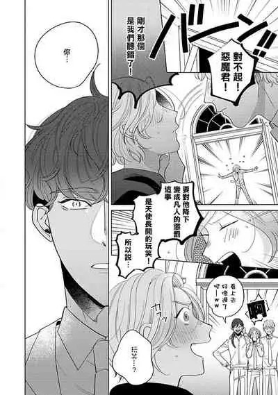 Furetaku Nattara, Kaette Oide | 回到我这里来吧 倘若你想要触碰的话 Ch. 1-4