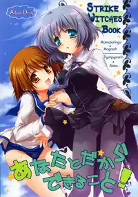 [Pyonpyororin] Anata to Dakara Dekiru Koto! (Strike Witches)