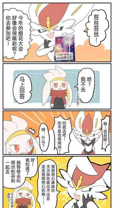 |宝可梦的故事（呜鸟木个人汉化组）