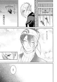 (Chou Senka no Toki 25) [Mitsu (kani)] Ani no Manimani (Touken Ranbu)