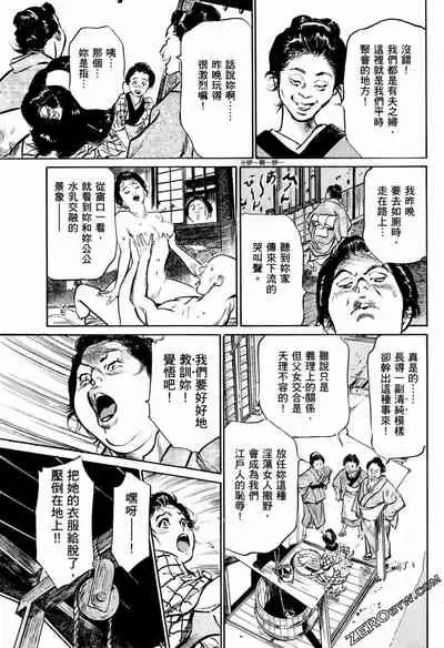 [Hazuki Kaoru] Tenpou Momoiro Suikoden 1 [Chinese] [青文出版]