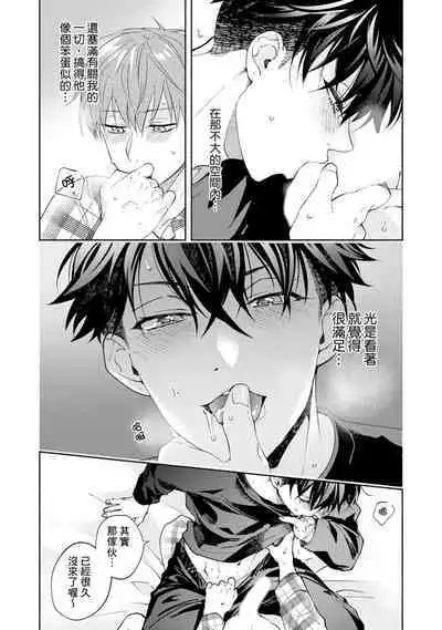 [Sabamiso] Sex Sales Driver Ch.1 - 10 | 送貨員的做愛服務請簽收吧！第1-10话 [Chinese] [Digital]