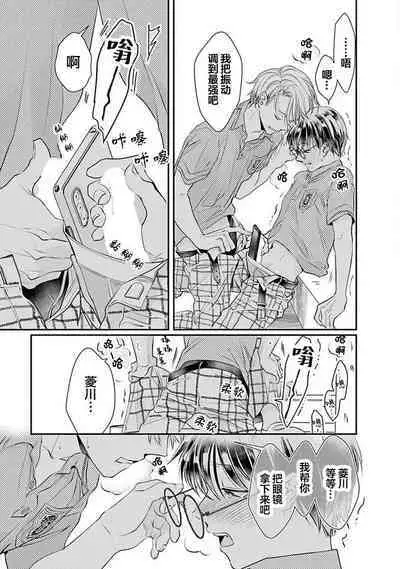 Yuujou Virbation | 友情的震动