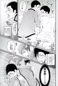 (C89) [uraBB28 Gou (pizi2 Gou)] Cross Fighter!! (Haikyuu!!)