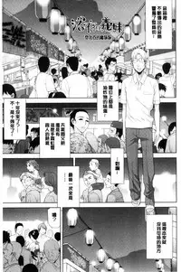 [Shinobu Tanei] Imouto to Suru? | 和義妹來愛愛? [Chinese]