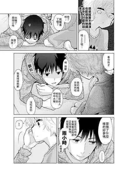 Noraneko Shoujo to no Kurashikata | 與野貓少女一起生活的方法 Ch. 22-34