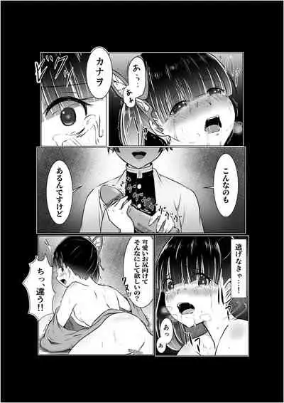 [Shironeko Nokiki] Chouyashiki Kaikitan (Kimetsu no Yaiba) [Digital]