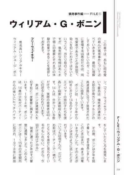 Kusa no Rekishi o Atsumete Mairimashita. Oosame Kudasai - Light maniac text series sp Illustrated File of Homosexuality