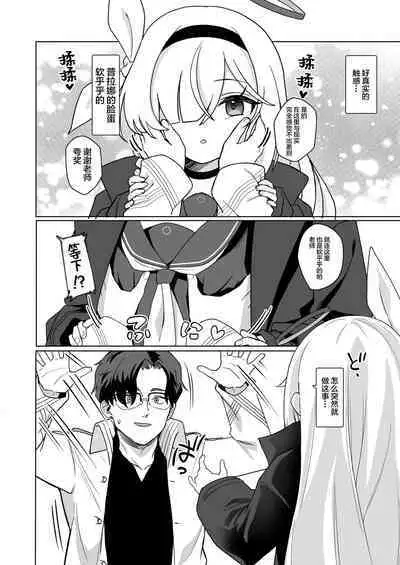 Sensei, Teiki Maintenance Onegai Dekimasuka? | 老师，定期维护的事情能拜托你吗？