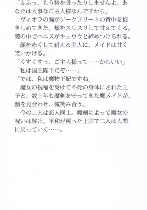 魔剣の魔メイドと魔の祝福