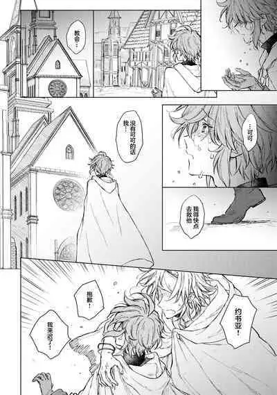 Renkinjutsushi to Ao no Tomoshibi | 炼金术师与青蓝之灯