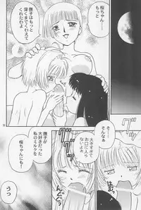 (C60) [Dai Nippon Kodomo Shuppan (DONKEY)] Datte... 3 Seishokuya (Cardcaptor Sakura)