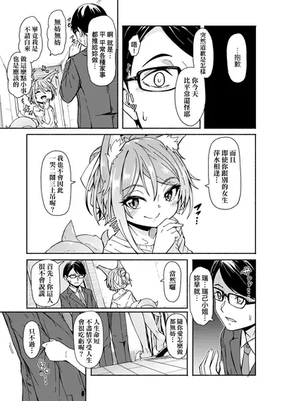 Oshikake Sun Shower | 不請自來狐嫁太陽雨