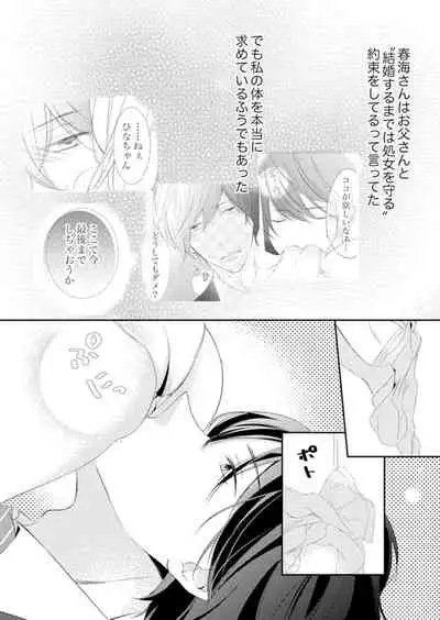 ズブズブに愛されるから何事かと思ったら、罠でした。 第1-9話