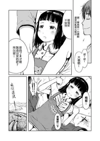 Omase de Gomen ! Shinsouban | 過度早熟御免 新裝版