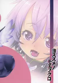 (C92) [Albatross (Nikusyo)] Yosuzume no Moebukuro (Touhou Project)