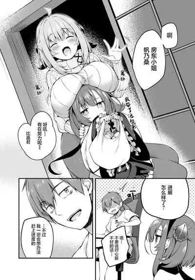 Gahi-chan Ch.16【忆之风汉化组】