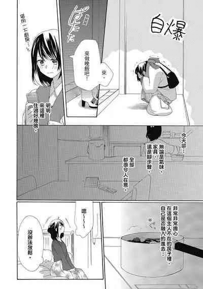 宅女愛上肉食紳士～絕頂！大叔級的神技～ 4