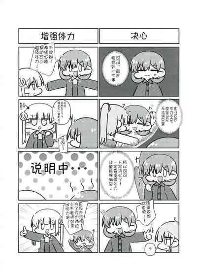 今夜キミと大すきしよう！