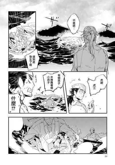 Saru to Momo | 猴与桃 Ch. 1-2