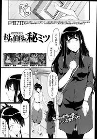 [SINK] Haha to oba no Himitsu Ch.1-4