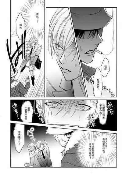 Ochikobore Alpha to Elite Omega | 问题α与精英Ω Ch. 1-5