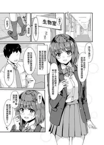 Oshiete Sensei. - Teach me teacher